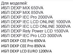 Dexp home 850va схема